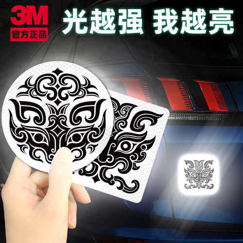 3M晶亮级龙纹反光车贴官方正品