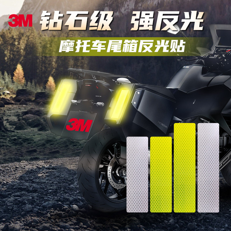 3M塑料胶贴个性反光贴安全图片