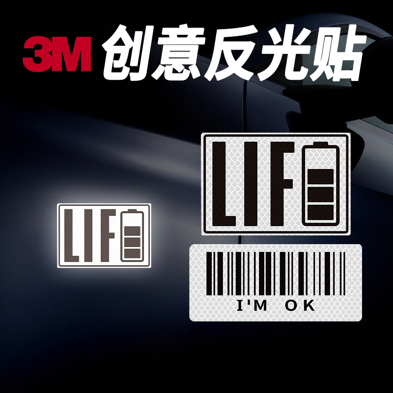 3m塑料胶贴安全反光贴遮挡划痕