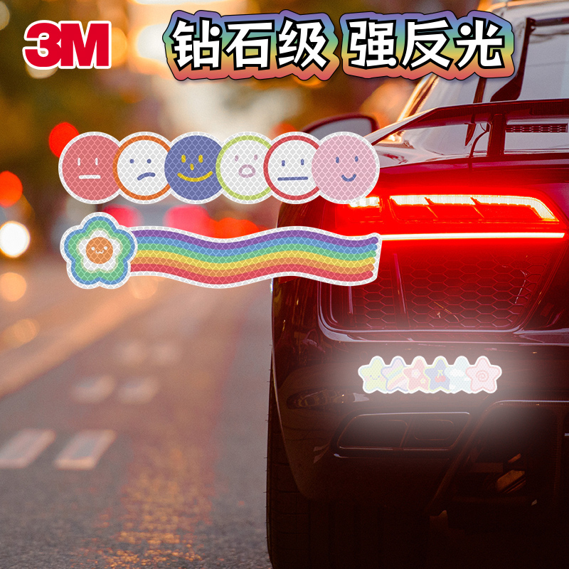 3m塑料胶贴安全反光贴个性