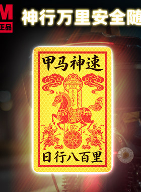 3M夜光反光马甲符箓安全车贴