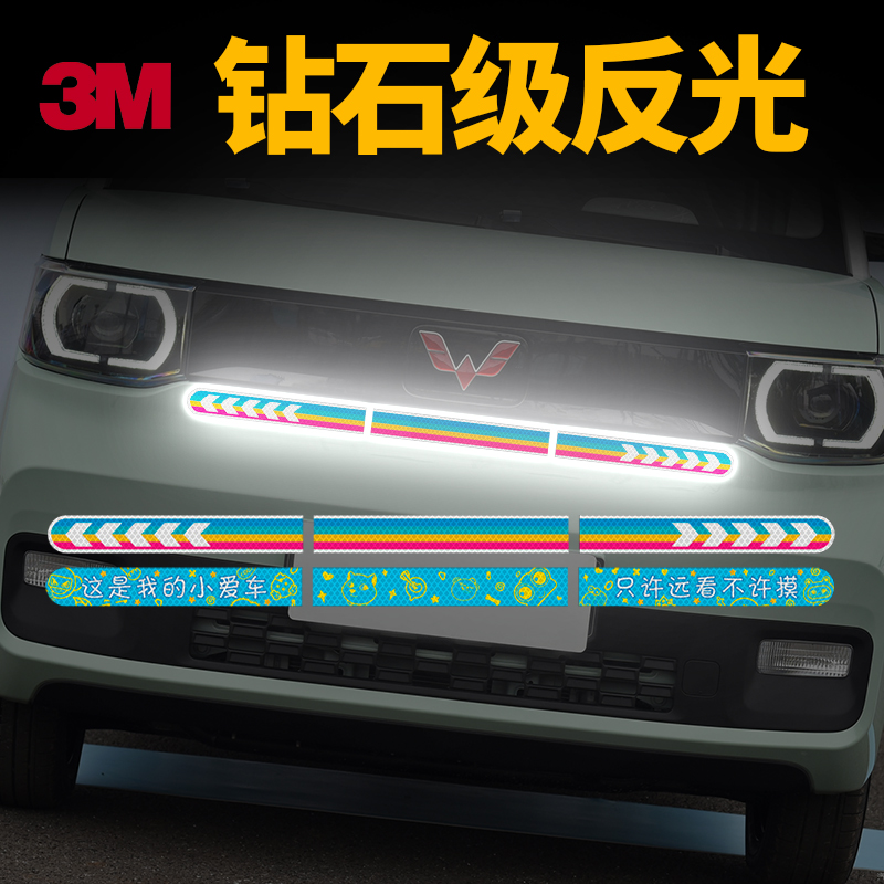 彩虹电动车贴3m钻石反光