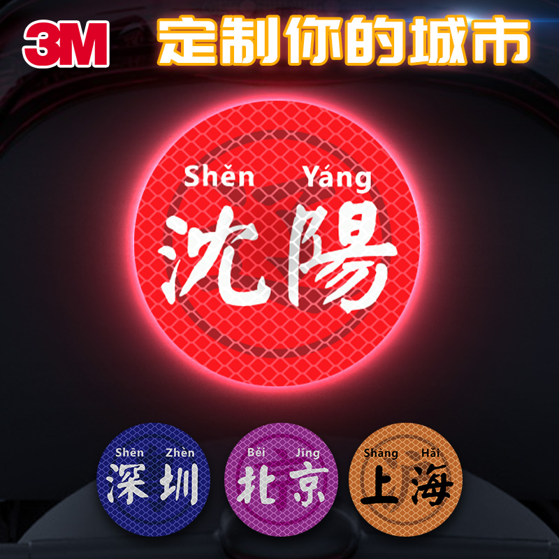 城市反光膜个性创意反光字