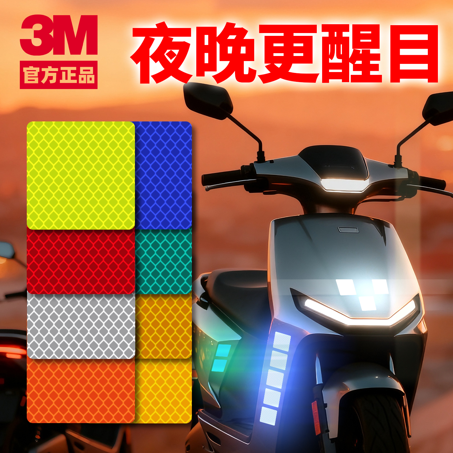 3M反光车贴遮挡划痕新款