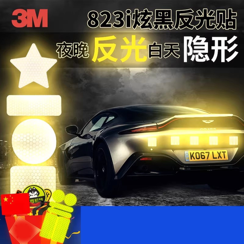 3m黑色反光贴条汽车隐形夜光划痕