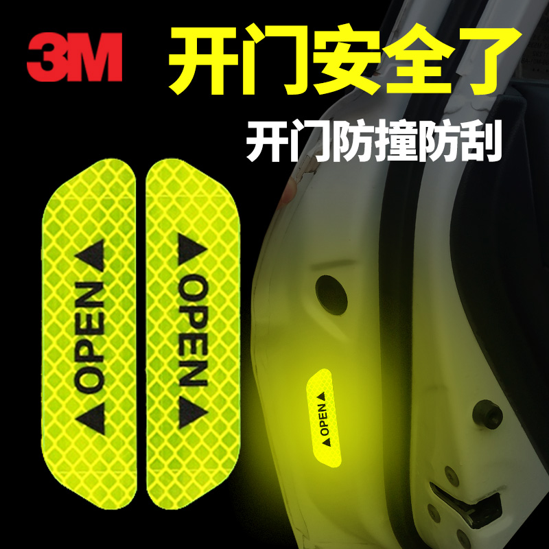 3m车门开门反光贴改装夜光警示