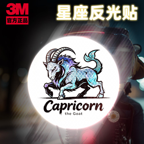 3M正品星座反光车贴新款