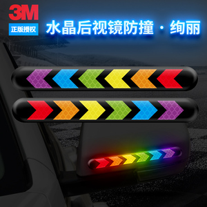 3M汽车后视镜贴纸防撞防刮蹭倒车镜水晶滴胶后车镜创意个性反光贴
