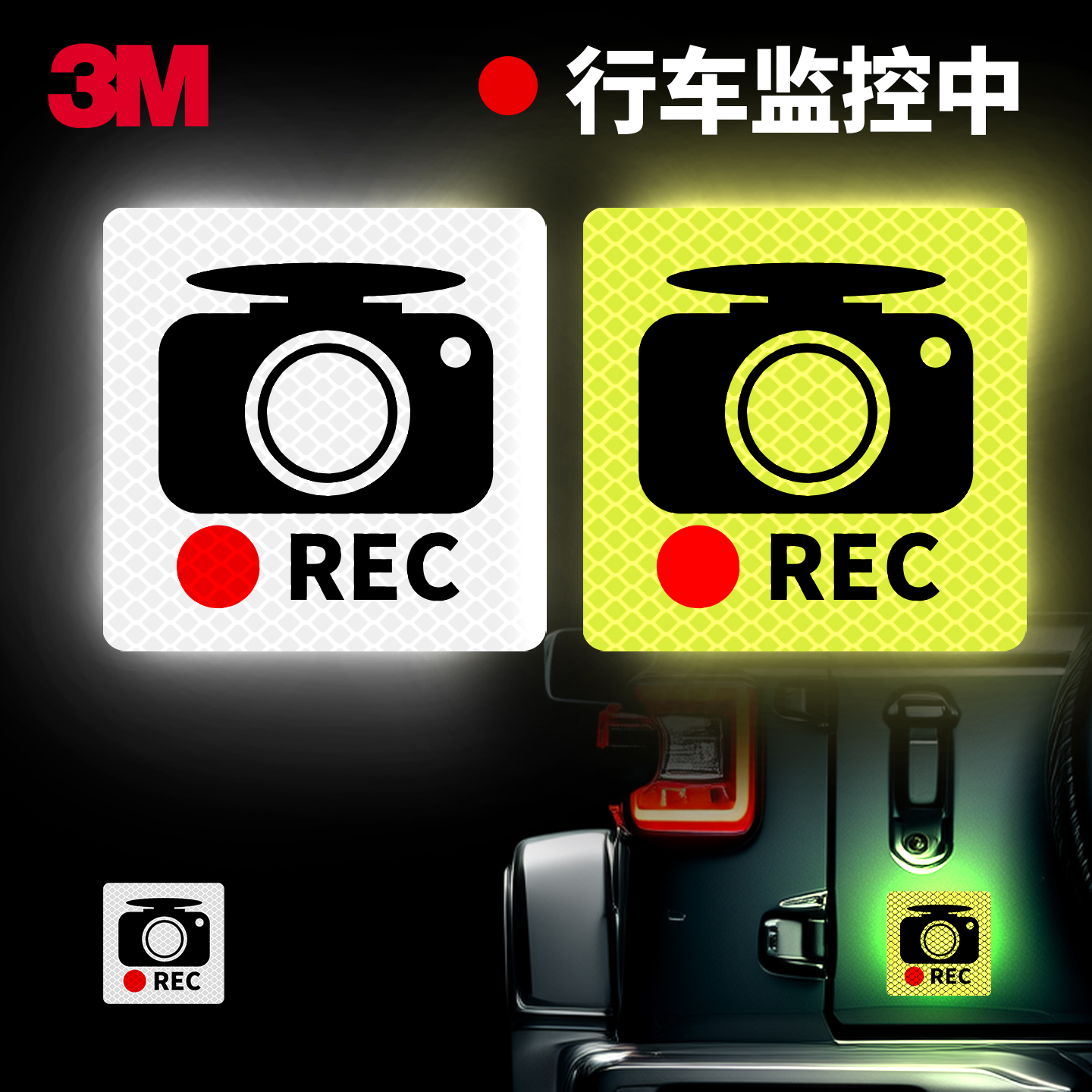 3M反光警示贴纸划痕遮挡贴