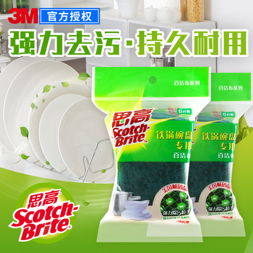 3M思高百洁布厨房去污铁锅碗盆