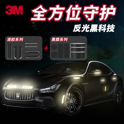 3M水晶滴胶反光贴纸加厚防蹭改装