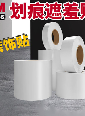 3m白色遮挡划痕贴汽车贴纸车身遮盖补漆面防撞条刮蹭装饰帖纸贴膜