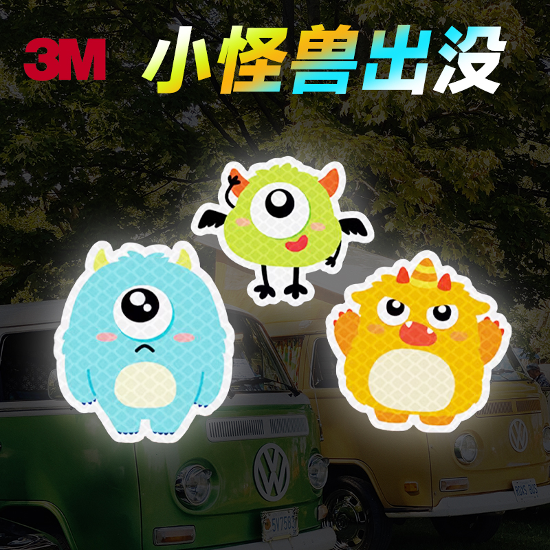 3m塑料胶贴安全反光贴个性