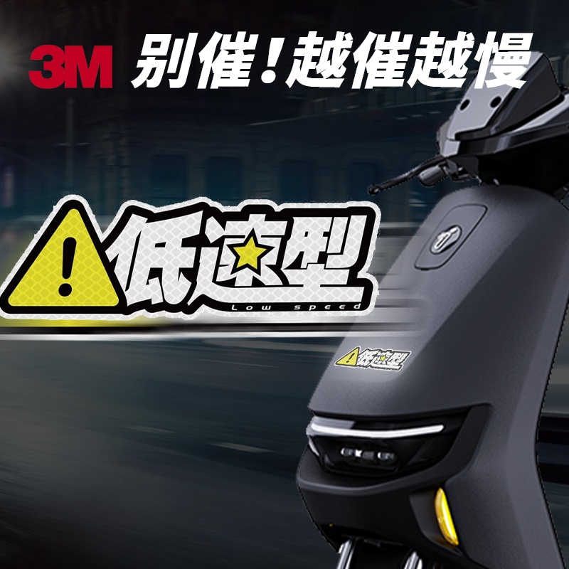3m塑料胶贴安全反光贴个性