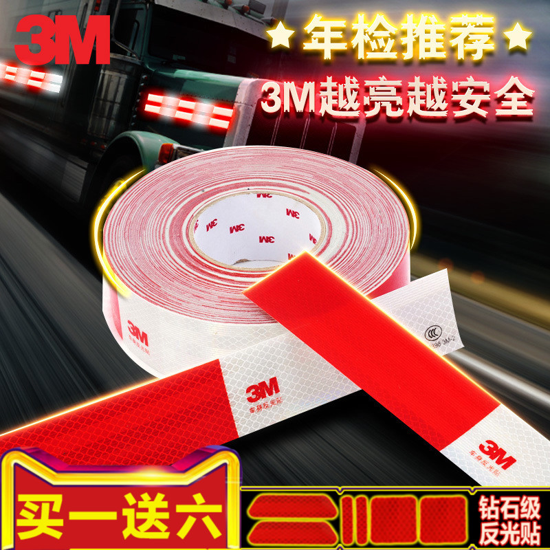 认证安全汽车贴纸交通年检用品警示标识夜光3C货车反光贴红白条3m