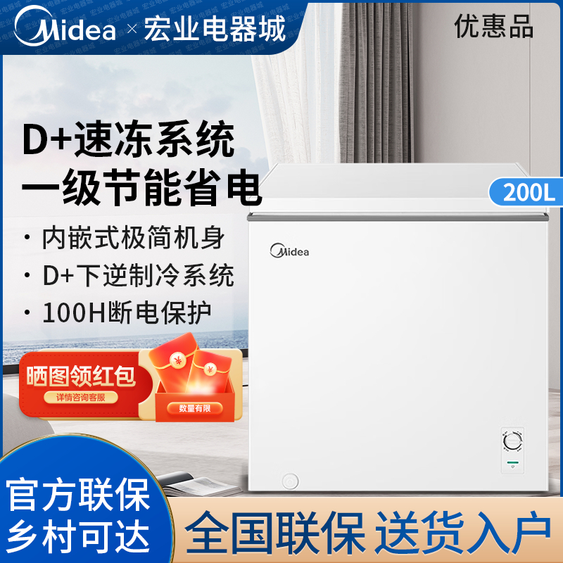 美的家用冰柜200/203L单温小型全冷冻冷藏保鲜两用冰箱卧式大容量