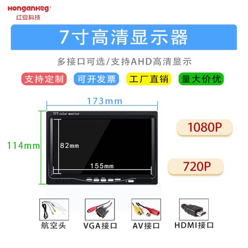 7寸高清多接口车载显示器