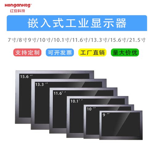 嵌入式金属外壳工业显示器