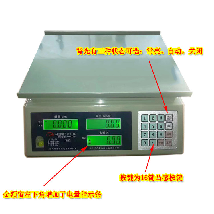 福州科迪电子计价称ACS-030可迪计重计价秤KD-CC型农贸市场省电秤
