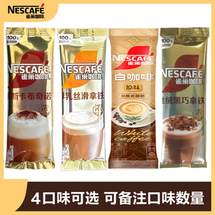 雀巢速溶咖啡丝绒黑巧慕斯卡布奇诺丝滑拿铁白咖啡三合一金牌馆藏