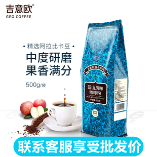 吉意欧GEO咖啡粉蓝山风味500g 精选阿拉比卡咖啡（中度研磨）
