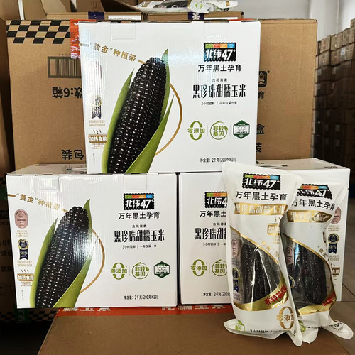 北纬47度黑珍珠甜糯玉米200g*10根东北非转基因健身代餐早晚餐