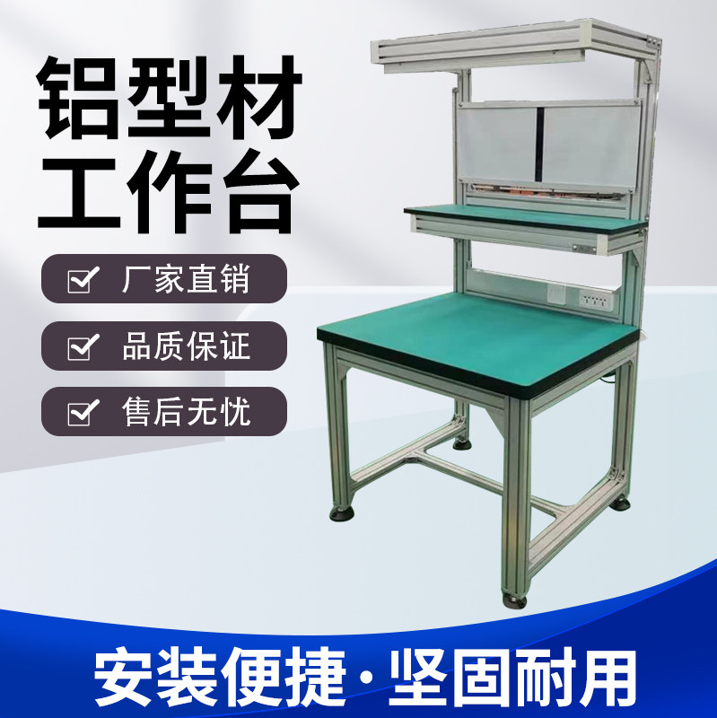苏州铝合金工作台防静电维修台