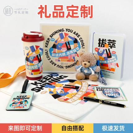 公司伴手礼logo图案定制礼品送客户企业年会节庆校招入职礼盒定制