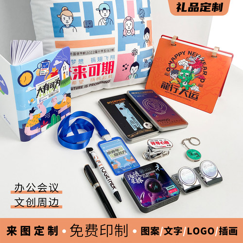 文创小礼品周边衍生品来图定制