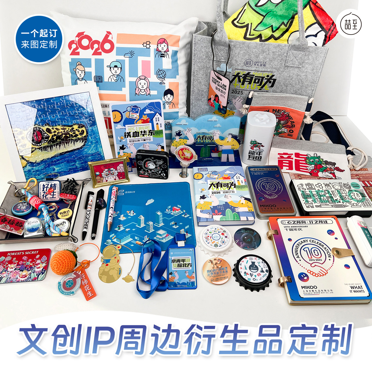 创意小礼品定制来图印logo图案企业机构学校文创IP周边衍生品定制图片