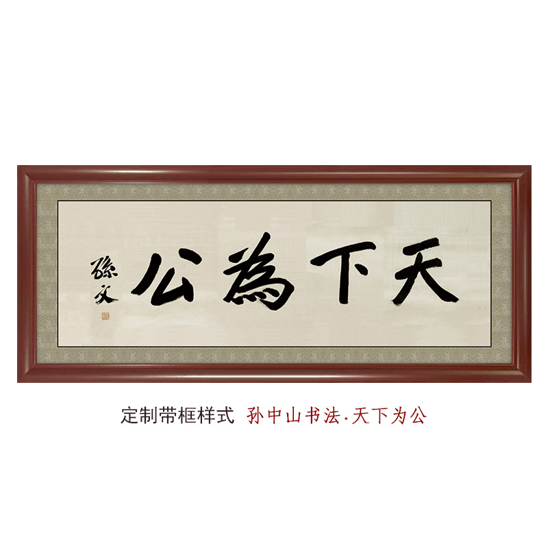 牌匾厅堂书法微喷画芯民国