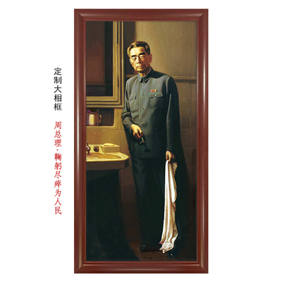 鞠躬尽瘁-油画像人民好总理带框装饰画客厅书房墙画壁画微喷画芯