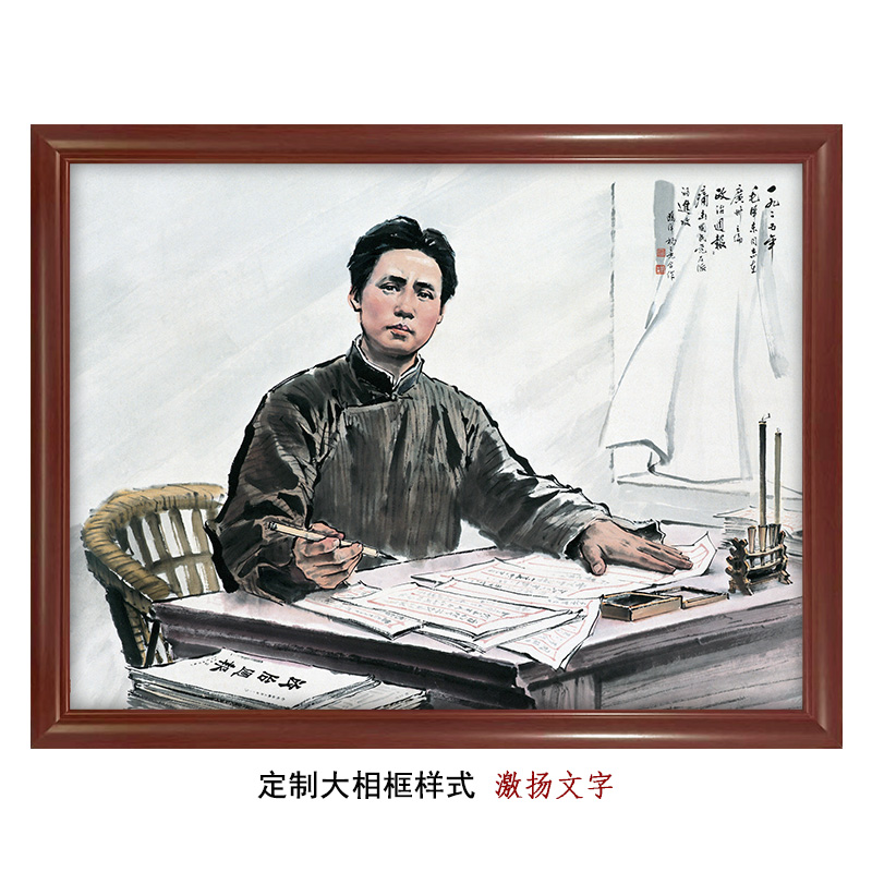 激扬文字-毛主席1925年形象国画正襟危坐手执毛笔表情凝重木框画