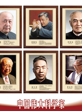 中国科学家挂画-钱学森学校教室海报励志装饰名人名言简介画像