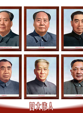 伟人画像会议室壁画老版民国风