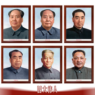 四大伟人画像-标准版带框装饰画挂画壁画会议室办公室学校教室墙