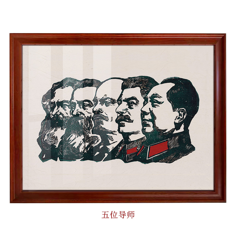 五位导师-毛主席斯大林列宁插画木版画墙画挂画雕刻壁画横版墙面