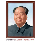 和导师毛泽东主席1972年版 伟大 领袖 真实照片画中堂挂画像单耳像