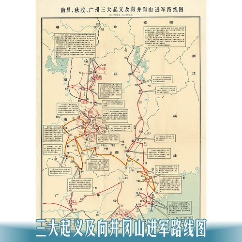 南昌秋收广州三大起义及向井冈山进军路线图抗战革命历史挂图海报