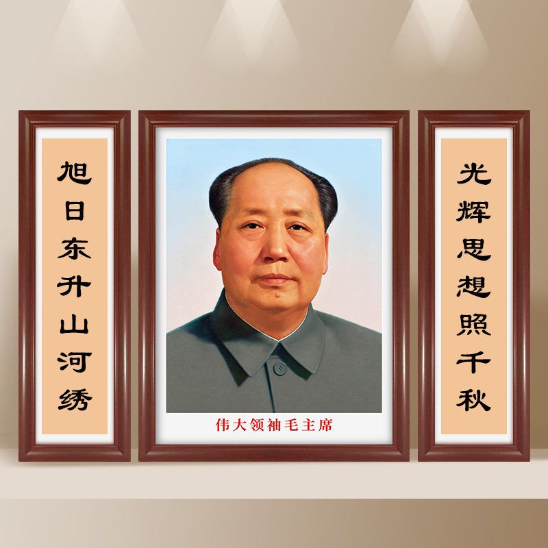 毛主席中堂挂画-带对联组合挂墙画农村堂屋客厅墙面装饰实木相框