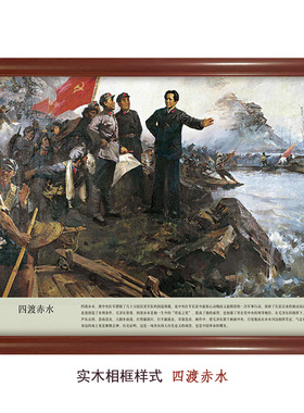 四渡赤水-孙向阳长征著名事件油画微喷画芯 带框装饰画壁画历史画