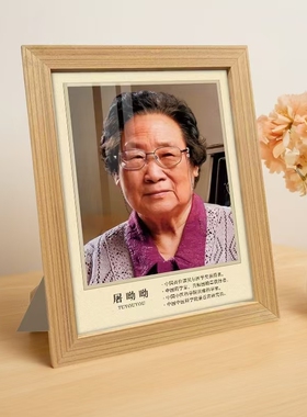 科学家实木摆台画 屠呦呦黄令仪钱学森照片画 实木相框8寸18x23CM