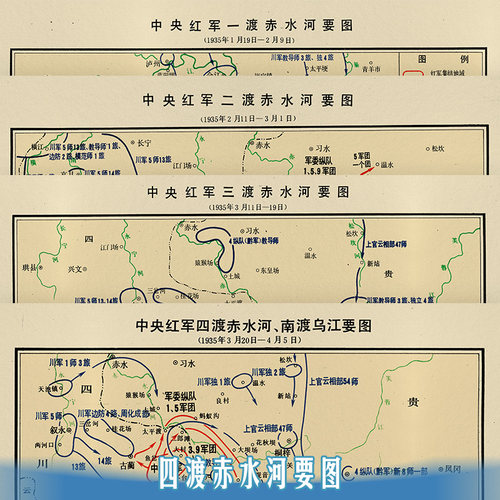 中央红军四渡赤水河要图 高清艺术微喷油画布实物图 学习研究欣赏