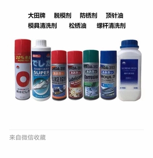 型号ORDA 大田牌脱模剂系列 350分高油顶针油351模具脱模剂