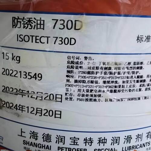 德润宝长效防锈油适用铸铁碳钢