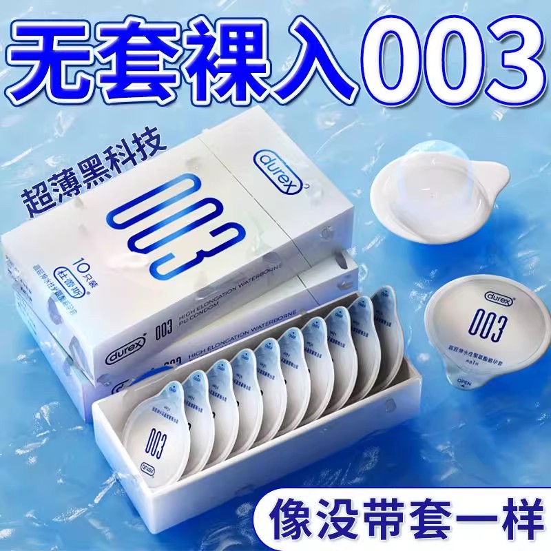 杜蕾斯避孕套003官方旗舰店001超薄情趣非变态安全持久装玻尿酸tt