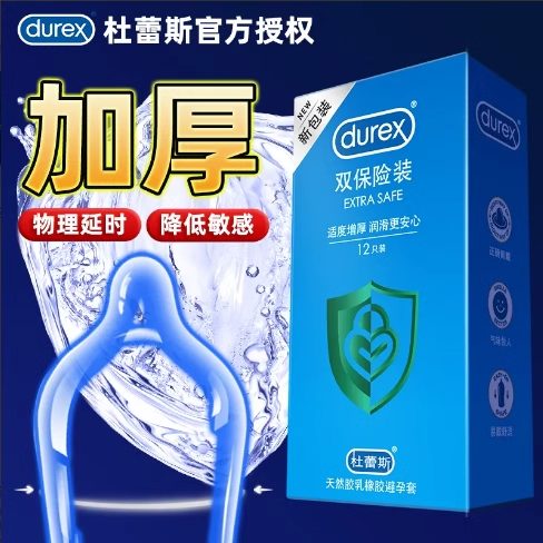 杜蕾斯双保险套肛安全加厚物理延时byt成人情趣用品避孕套正品门