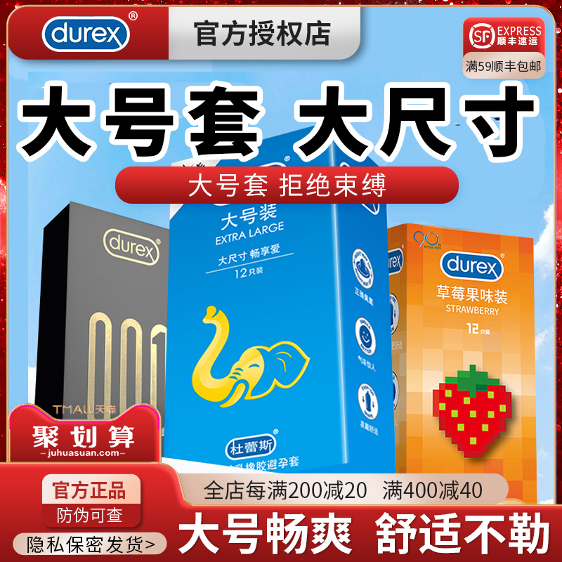 杜蕾斯大号避孕套女用超薄60安全套54大码56mm加大58正品65旗舰店