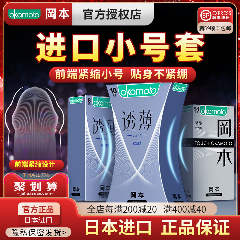 冈本避孕安全套29紧型超紧40特小号20紧绷型45mm49特紧001旗舰店 计生用品 避孕套 原图主图