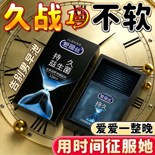 爱丽丝持久避孕套安全延时加厚tt物理男用益生菌非防早泄官方正品
